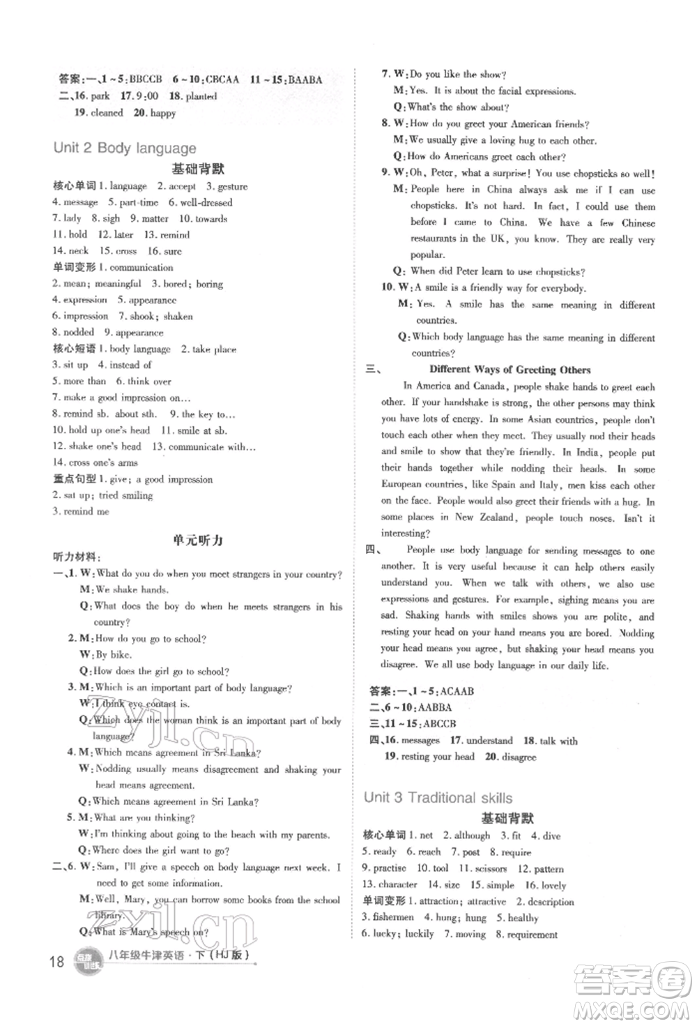 吉林教育出版社2022點(diǎn)撥訓(xùn)練課時(shí)作業(yè)本八年級(jí)下冊英語滬教版參考答案