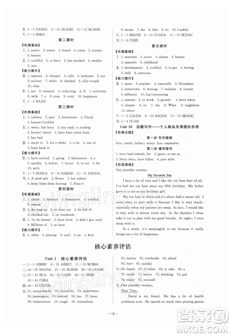 光明日報出版社2022全效學(xué)習(xí)英語八年級下冊RJ人教版精華版答案