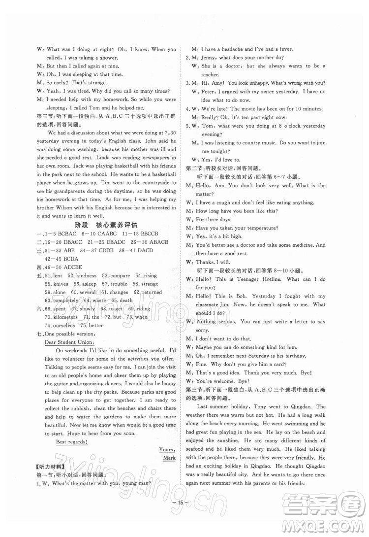 光明日報出版社2022全效學(xué)習(xí)英語八年級下冊RJ人教版精華版答案