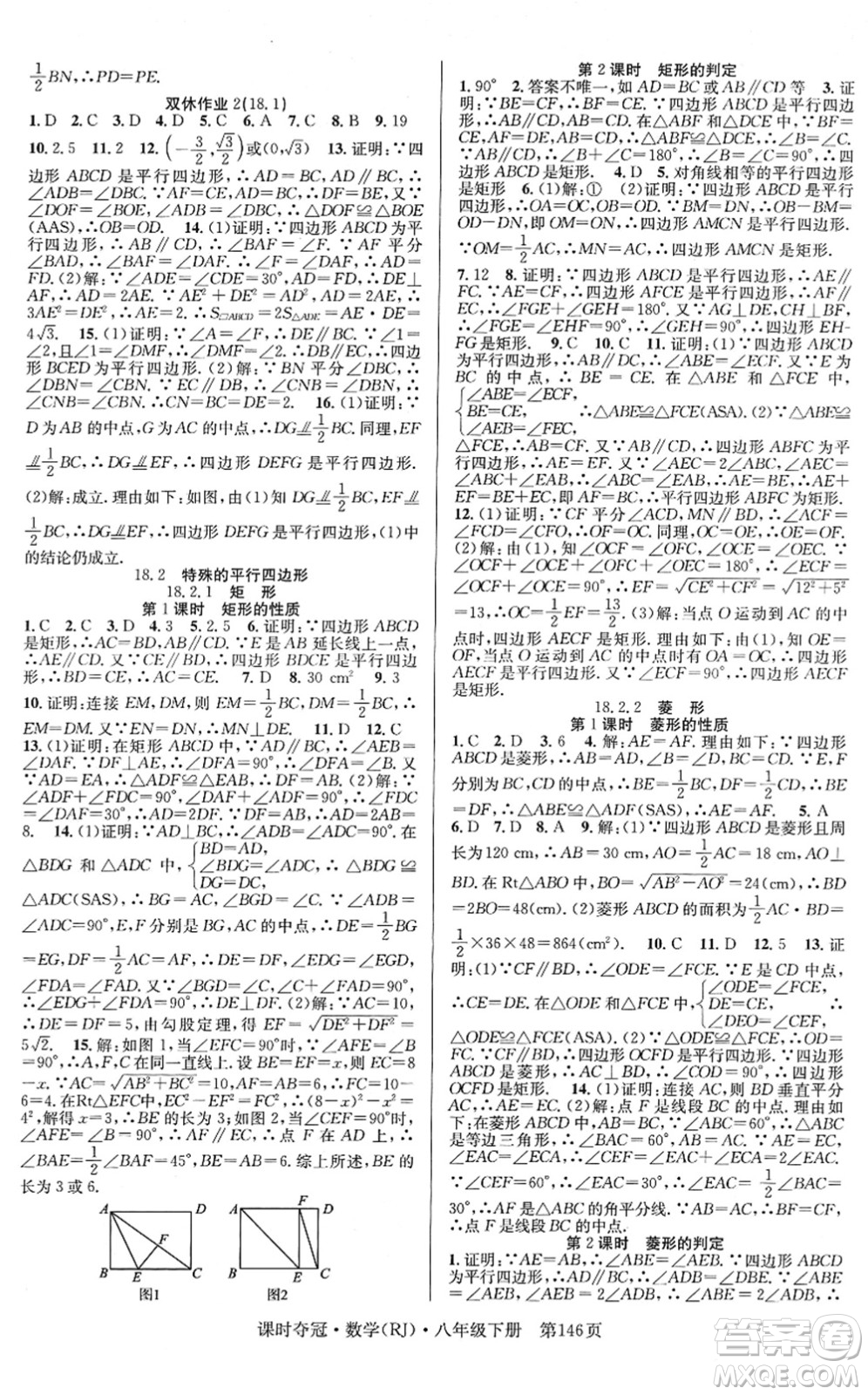 安徽師范大學(xué)出版社2022課時(shí)奪冠八年級(jí)數(shù)學(xué)下冊(cè)RJ人教版答案