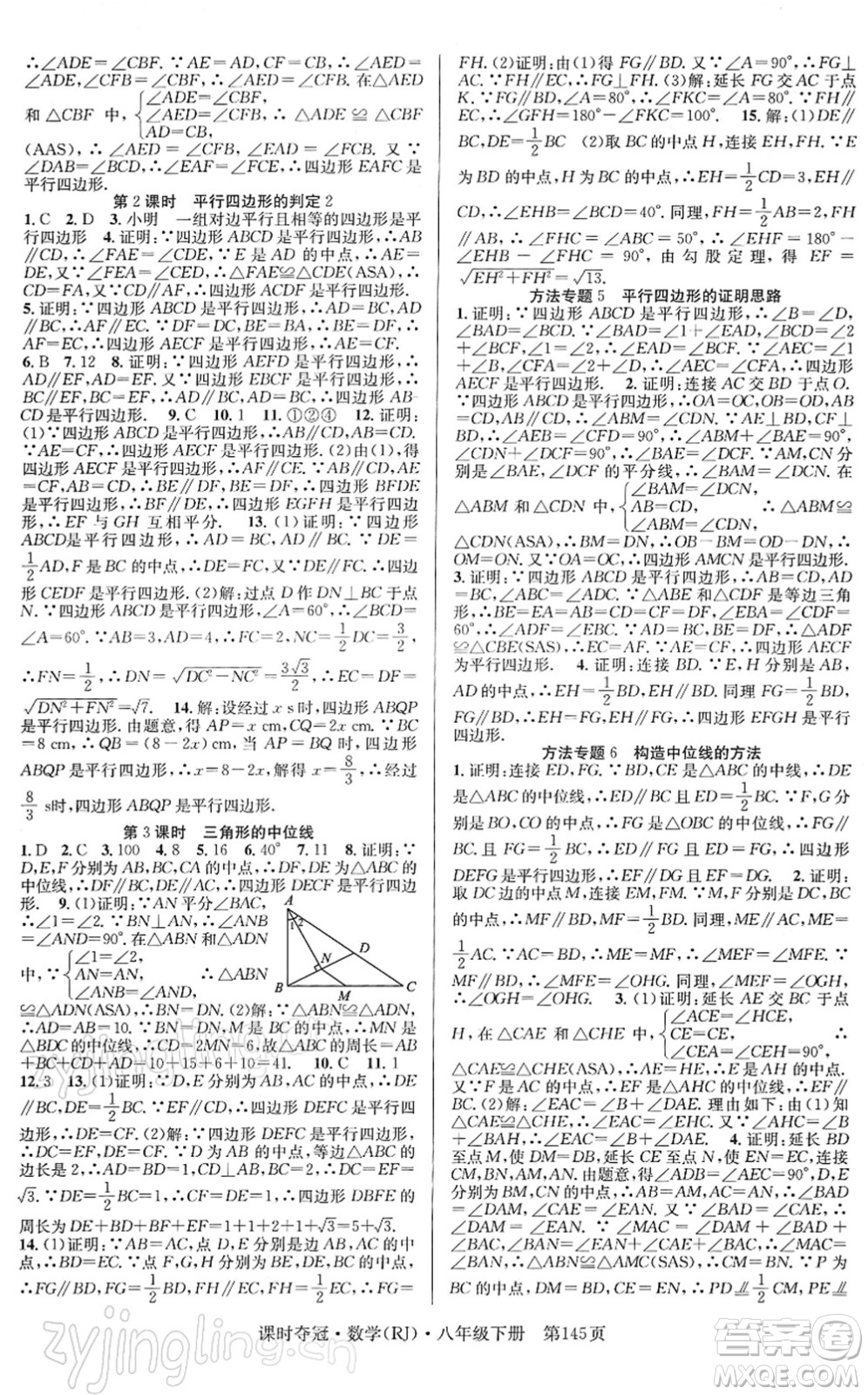 安徽師范大學(xué)出版社2022課時(shí)奪冠八年級(jí)數(shù)學(xué)下冊(cè)RJ人教版答案