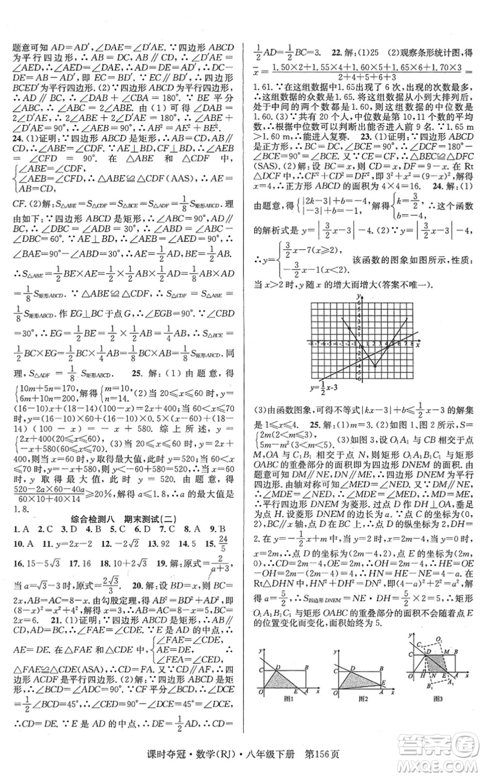 安徽師范大學(xué)出版社2022課時(shí)奪冠八年級(jí)數(shù)學(xué)下冊(cè)RJ人教版答案