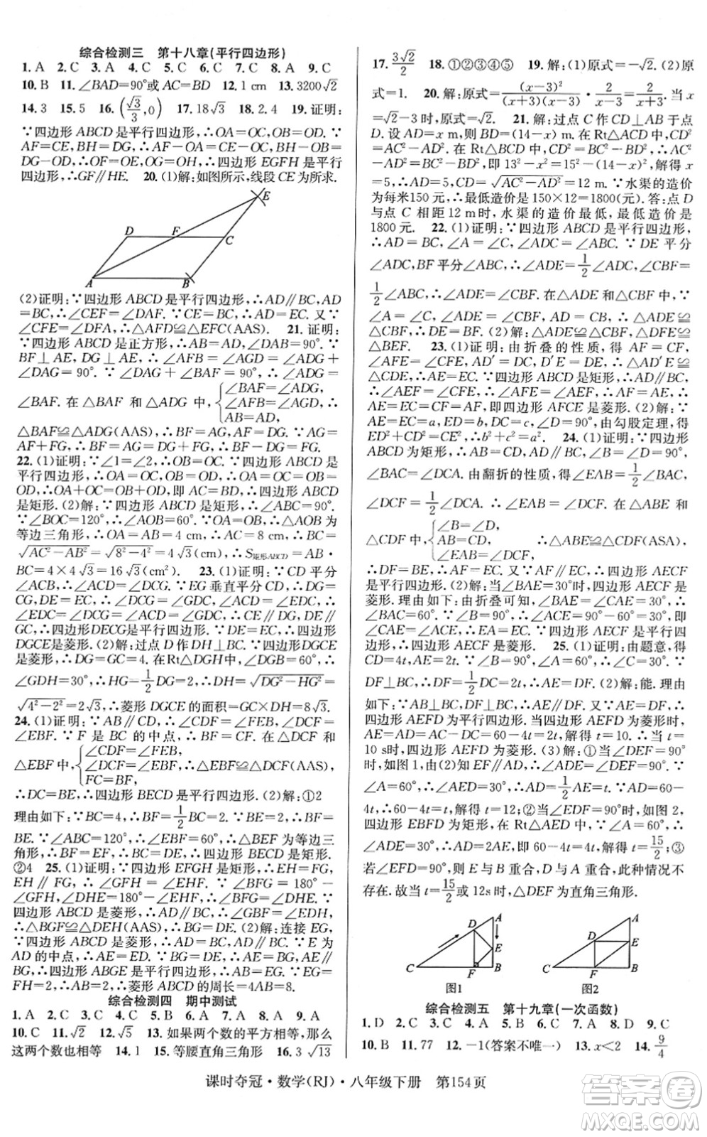 安徽師范大學(xué)出版社2022課時(shí)奪冠八年級(jí)數(shù)學(xué)下冊(cè)RJ人教版答案