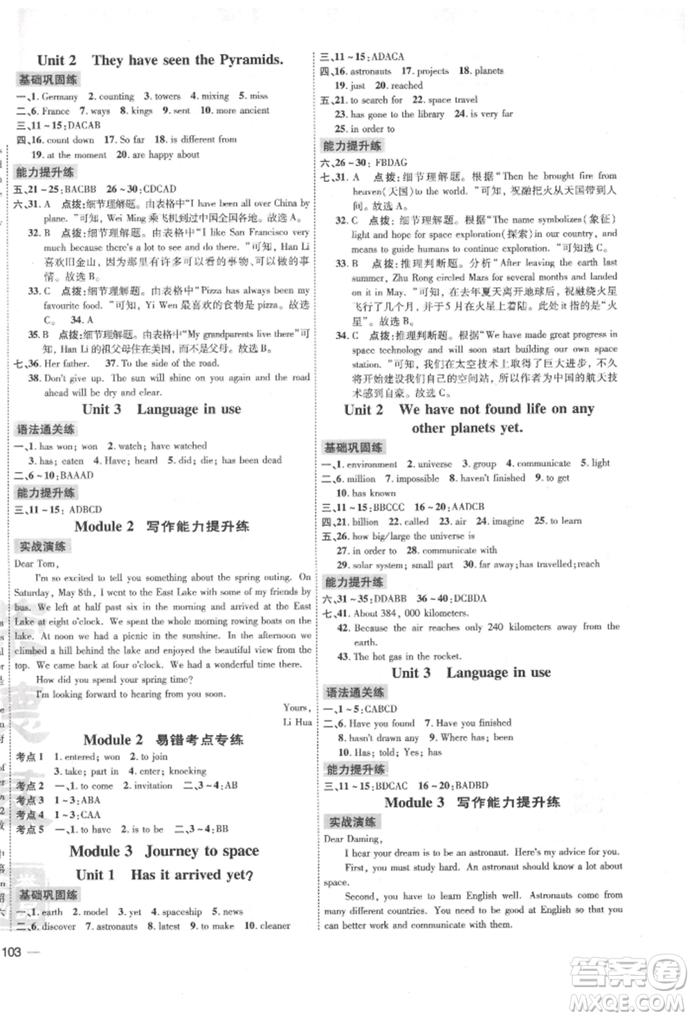 安徽教育出版社2022點撥訓練課時作業(yè)本八年級下冊英語外研版安徽專版參考答案