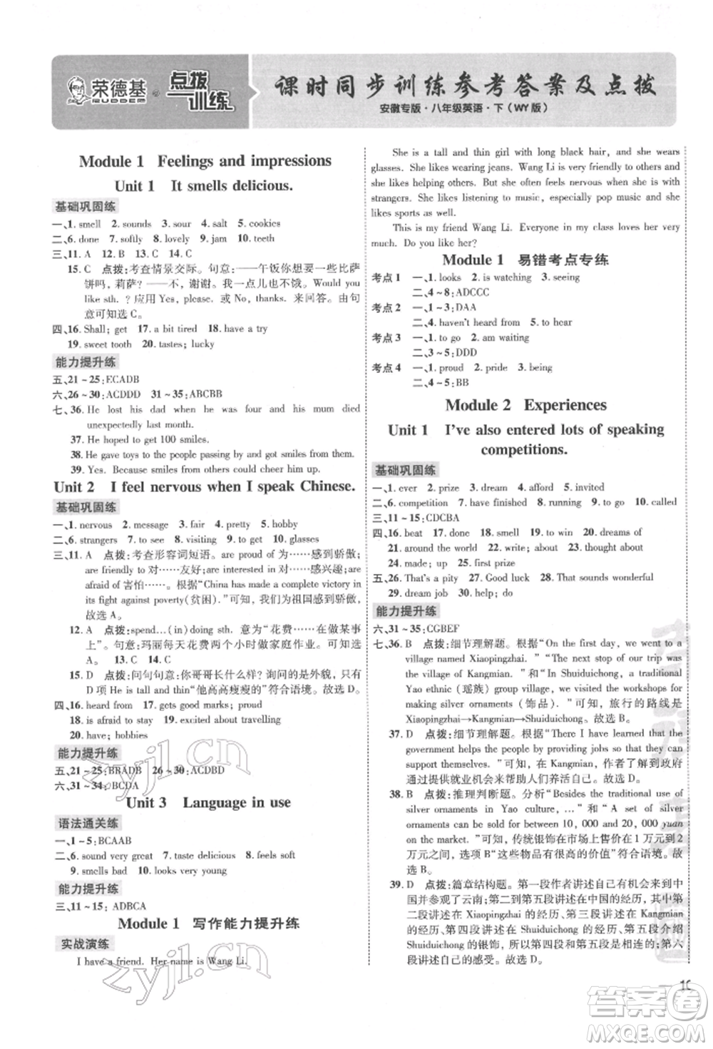 安徽教育出版社2022點撥訓練課時作業(yè)本八年級下冊英語外研版安徽專版參考答案