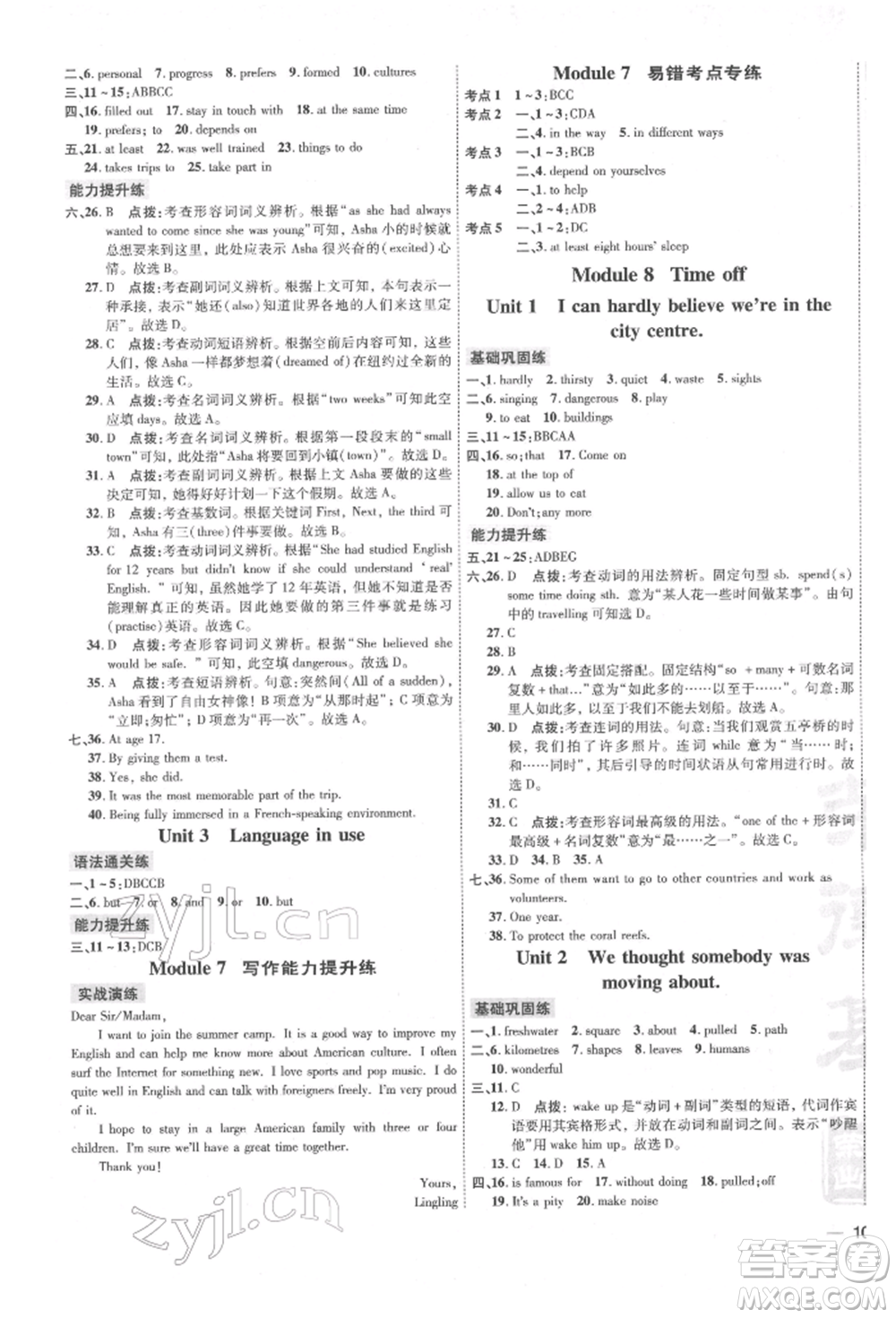安徽教育出版社2022點撥訓練課時作業(yè)本八年級下冊英語外研版安徽專版參考答案