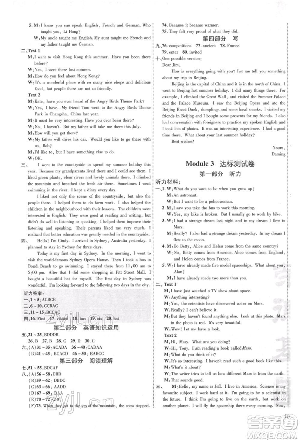 安徽教育出版社2022點撥訓練課時作業(yè)本八年級下冊英語外研版安徽專版參考答案