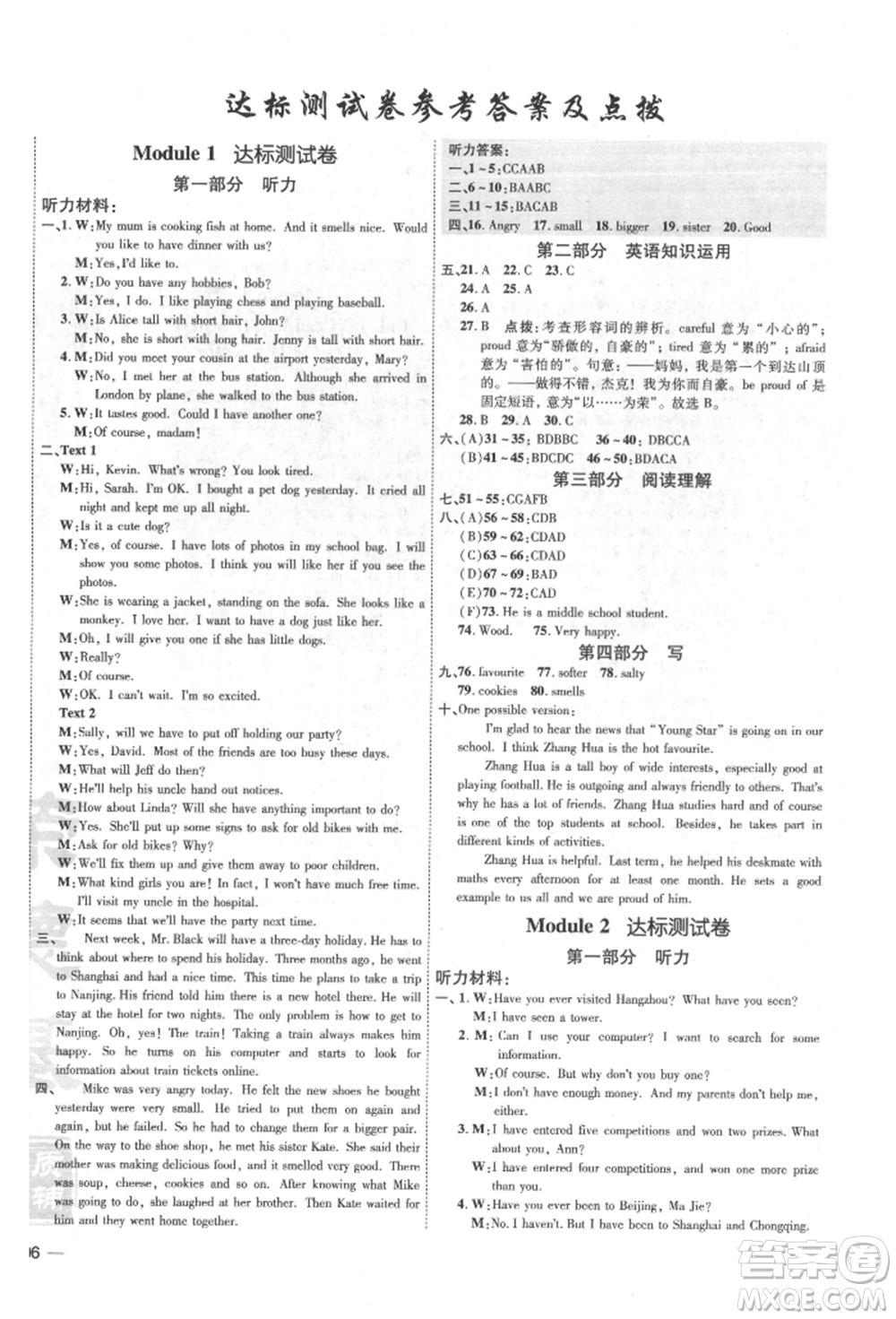 安徽教育出版社2022點撥訓練課時作業(yè)本八年級下冊英語外研版安徽專版參考答案
