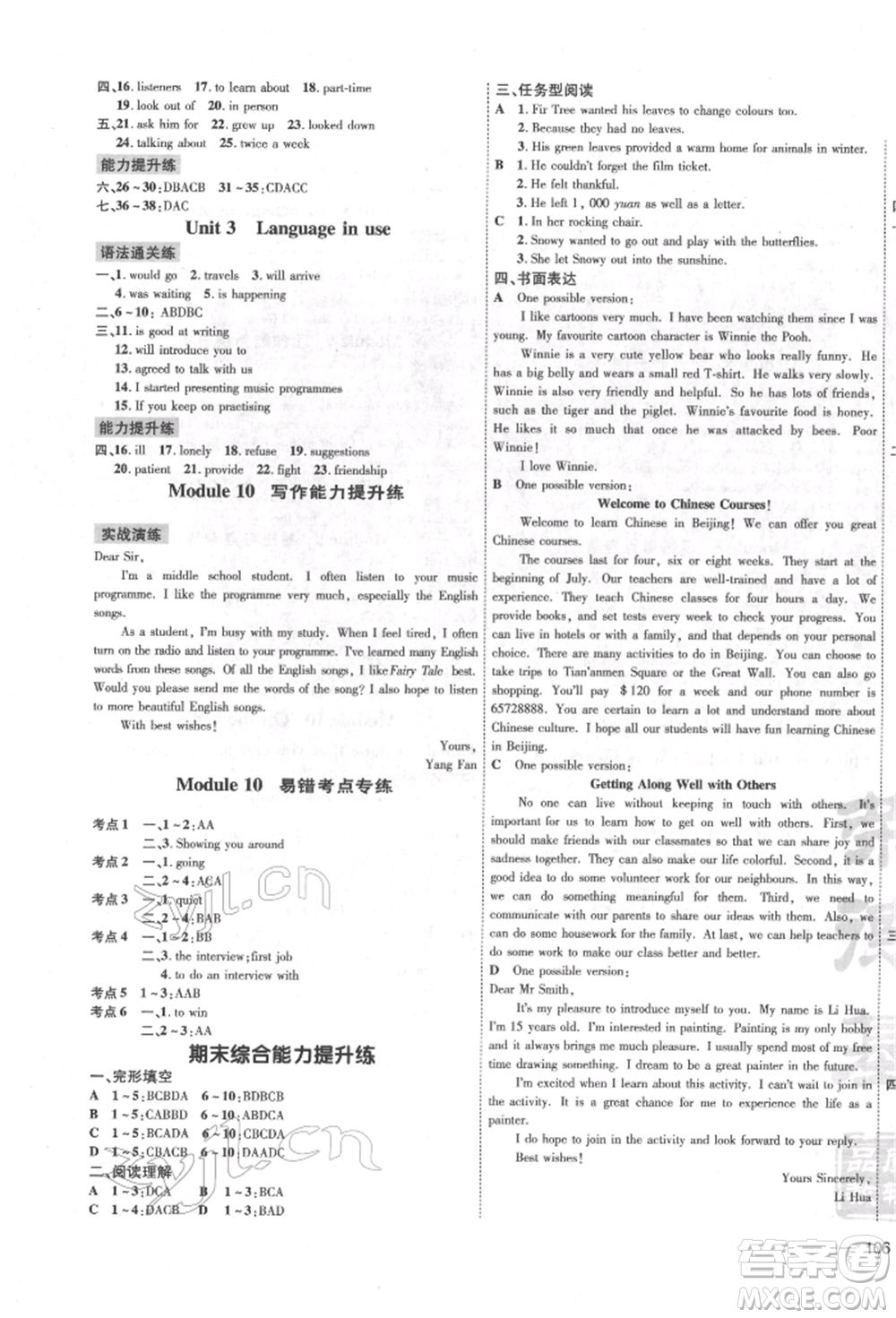 安徽教育出版社2022點撥訓練課時作業(yè)本八年級下冊英語外研版安徽專版參考答案