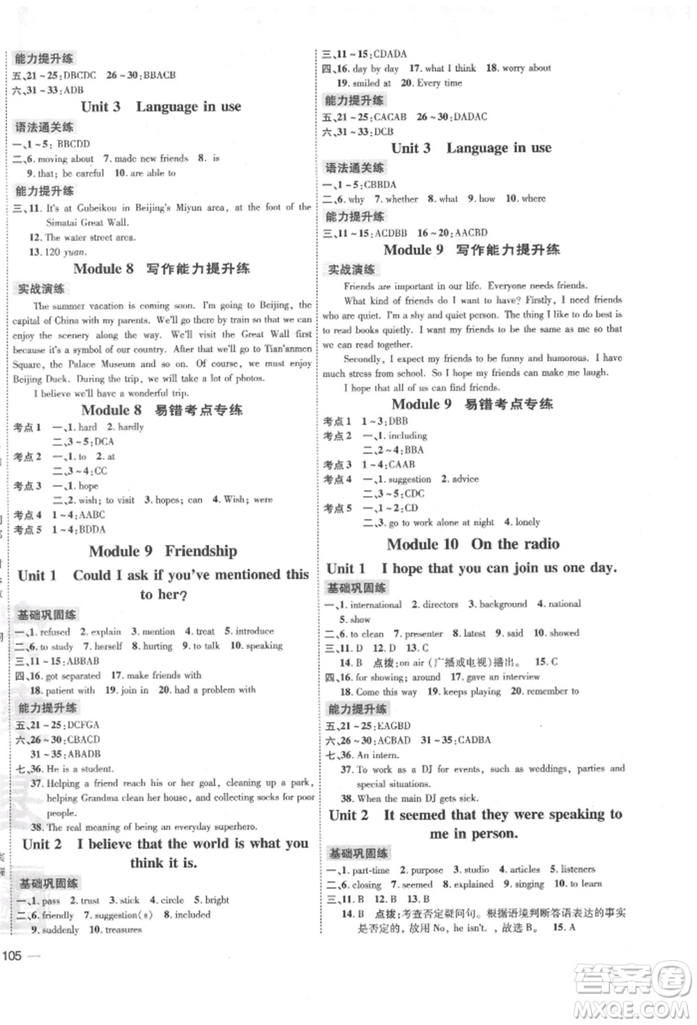 安徽教育出版社2022點撥訓練課時作業(yè)本八年級下冊英語外研版安徽專版參考答案