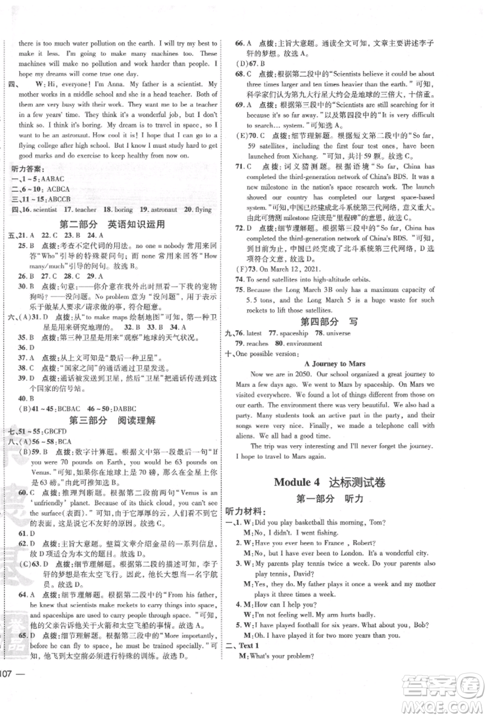 安徽教育出版社2022點撥訓練課時作業(yè)本八年級下冊英語外研版安徽專版參考答案