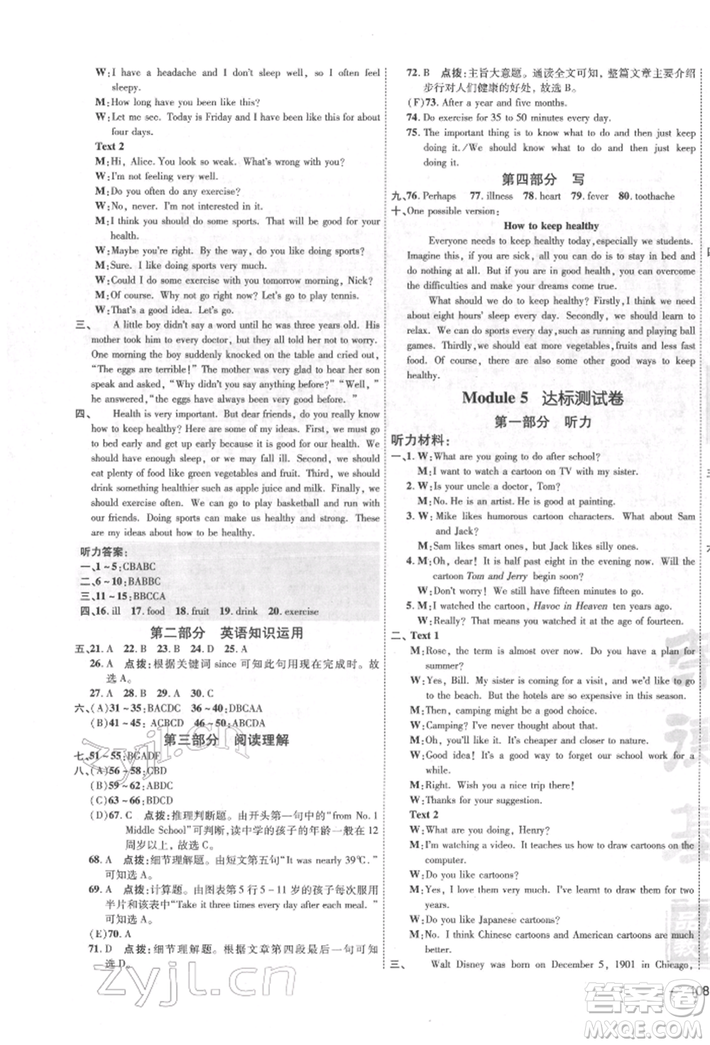 安徽教育出版社2022點撥訓練課時作業(yè)本八年級下冊英語外研版安徽專版參考答案