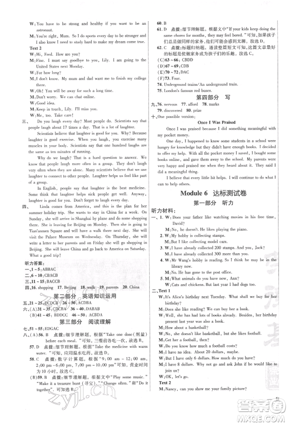 安徽教育出版社2022點撥訓練課時作業(yè)本八年級下冊英語外研版安徽專版參考答案