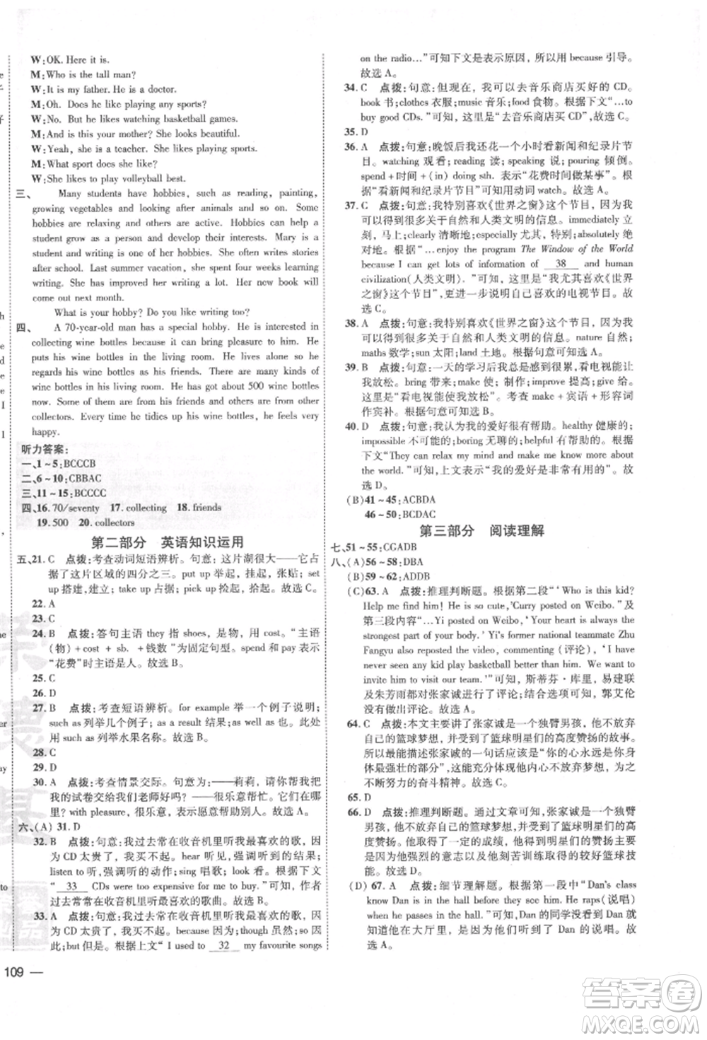 安徽教育出版社2022點撥訓練課時作業(yè)本八年級下冊英語外研版安徽專版參考答案