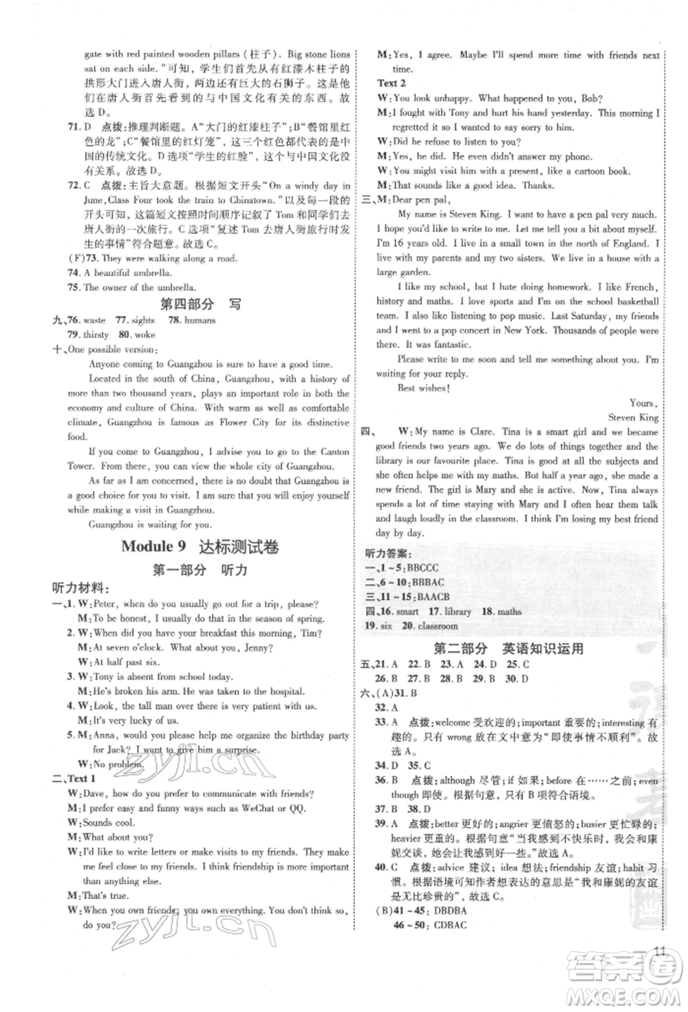 安徽教育出版社2022點撥訓練課時作業(yè)本八年級下冊英語外研版安徽專版參考答案