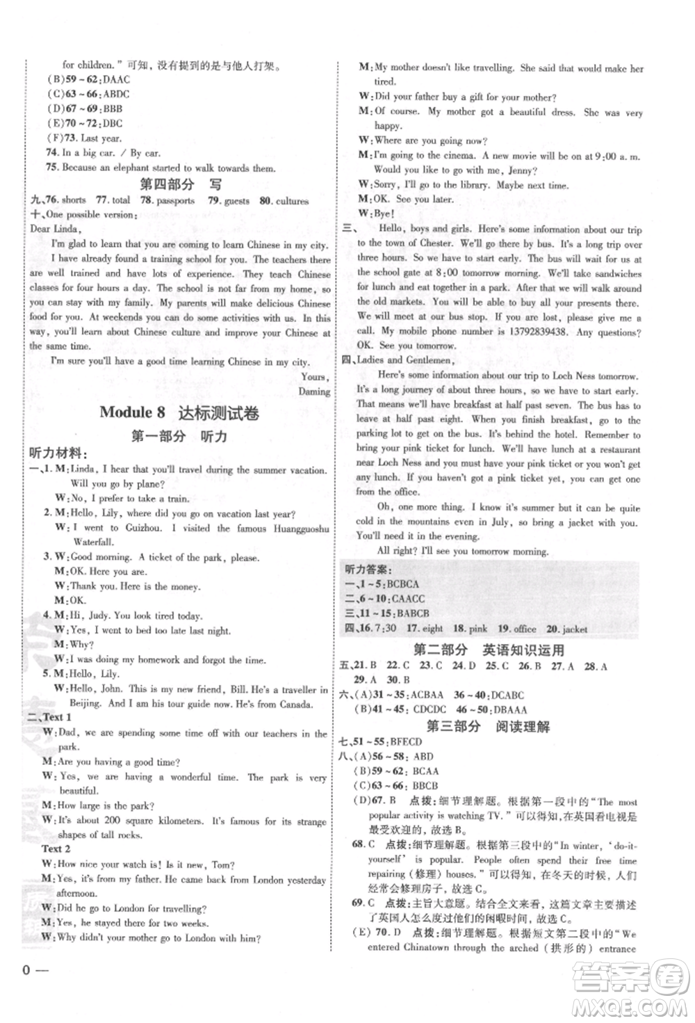 安徽教育出版社2022點撥訓練課時作業(yè)本八年級下冊英語外研版安徽專版參考答案