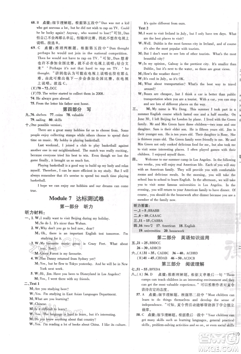 安徽教育出版社2022點撥訓練課時作業(yè)本八年級下冊英語外研版安徽專版參考答案