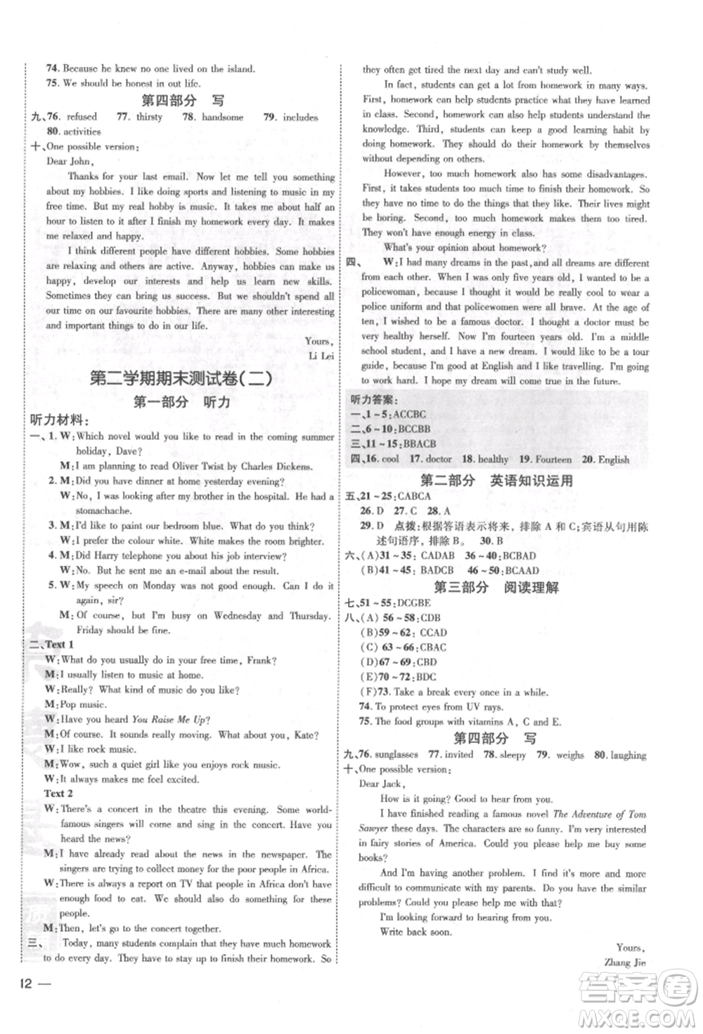 安徽教育出版社2022點撥訓練課時作業(yè)本八年級下冊英語外研版安徽專版參考答案