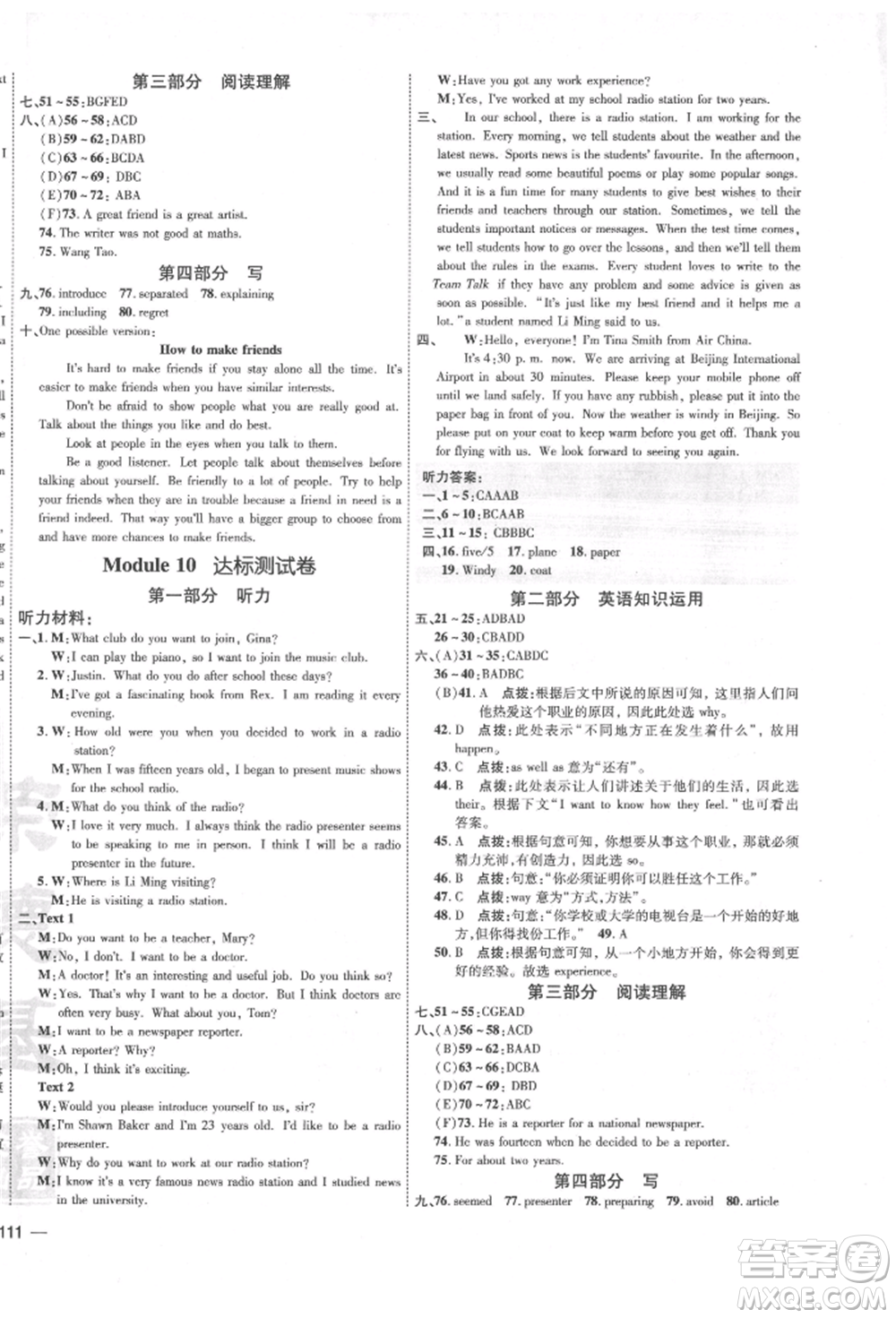 安徽教育出版社2022點撥訓練課時作業(yè)本八年級下冊英語外研版安徽專版參考答案