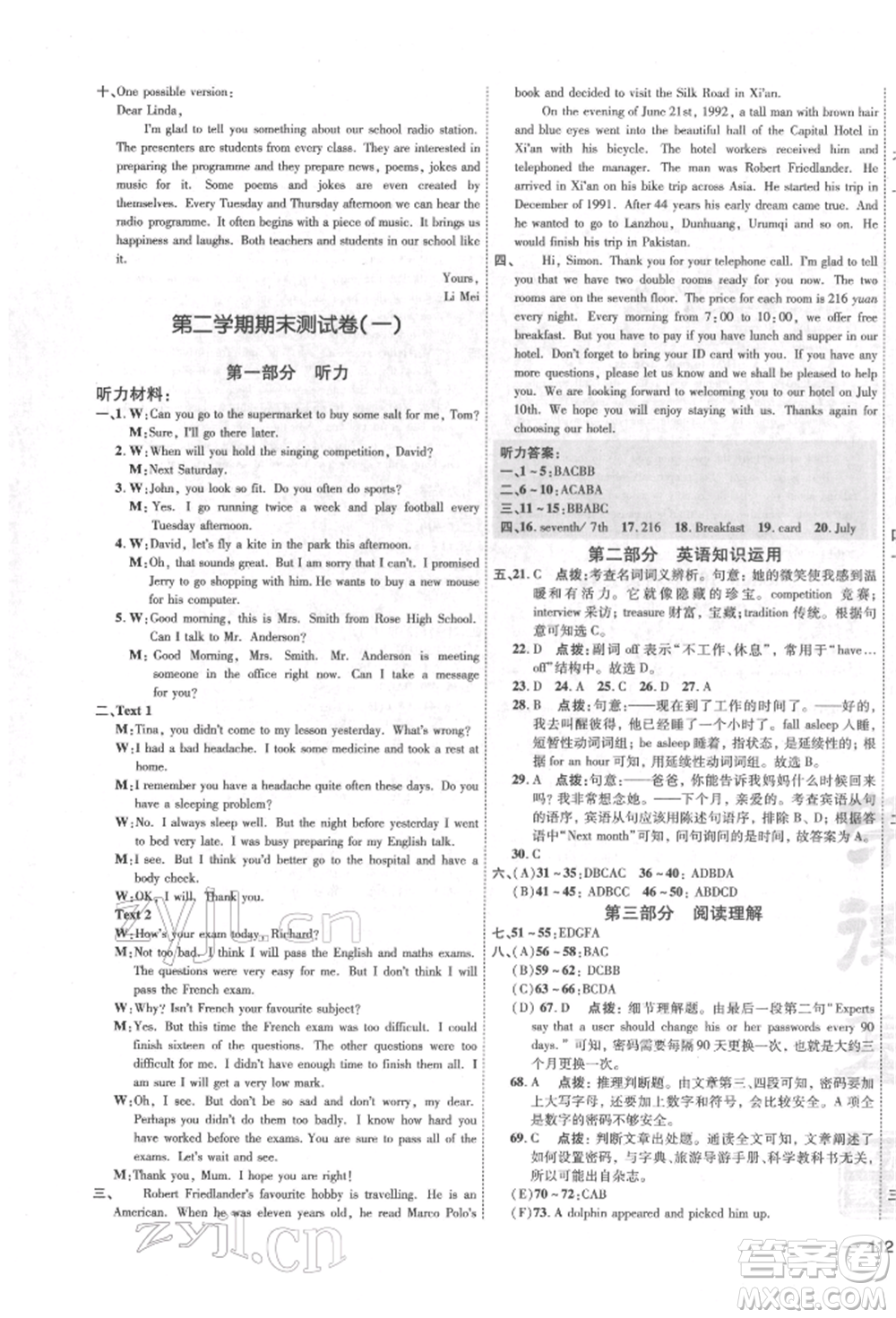 安徽教育出版社2022點撥訓練課時作業(yè)本八年級下冊英語外研版安徽專版參考答案