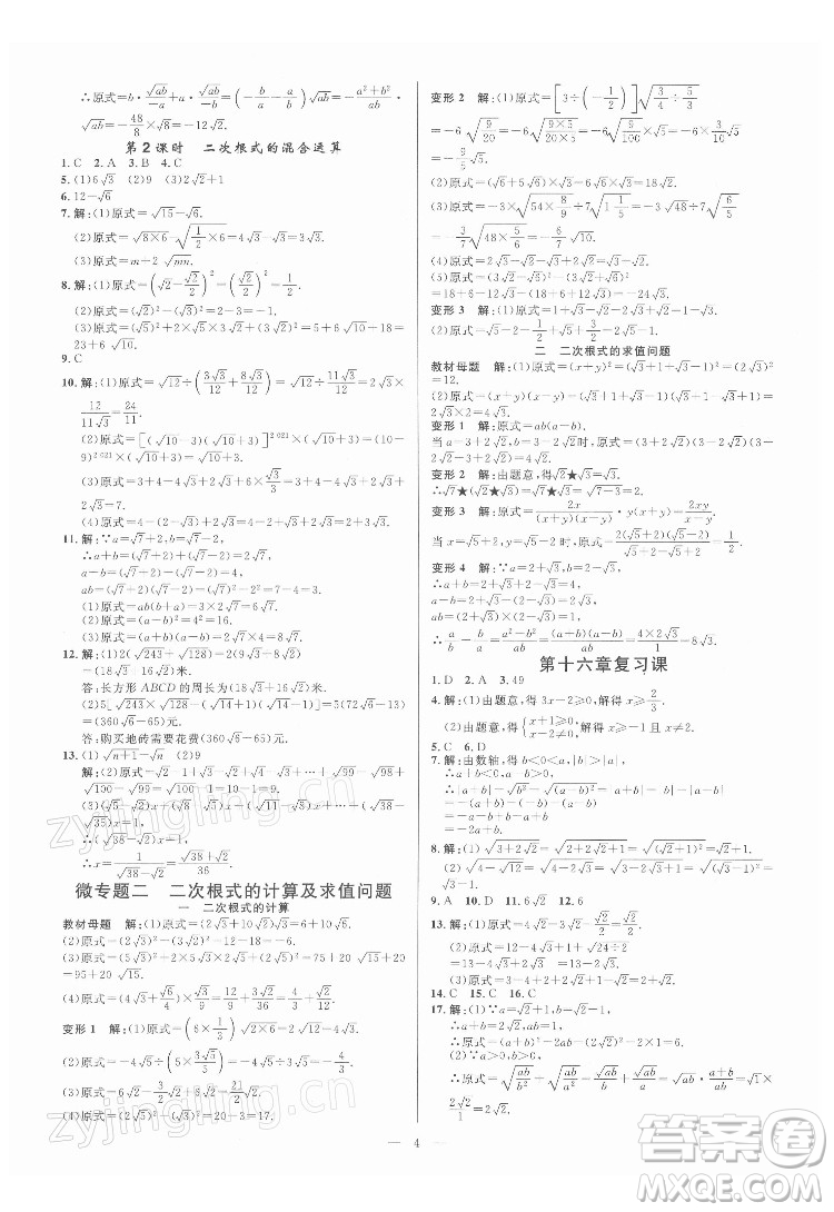 光明日?qǐng)?bào)出版社2022全效學(xué)習(xí)數(shù)學(xué)八年級(jí)下冊(cè)RJ人教版精華版答案