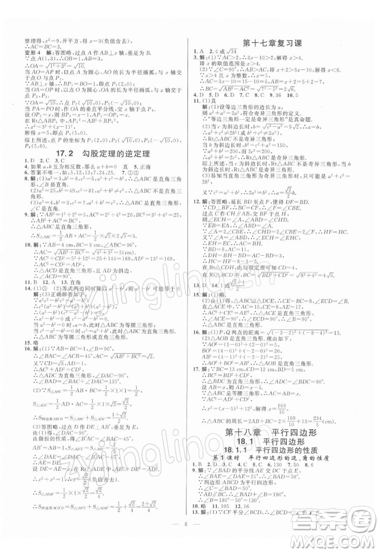 光明日?qǐng)?bào)出版社2022全效學(xué)習(xí)數(shù)學(xué)八年級(jí)下冊(cè)RJ人教版精華版答案