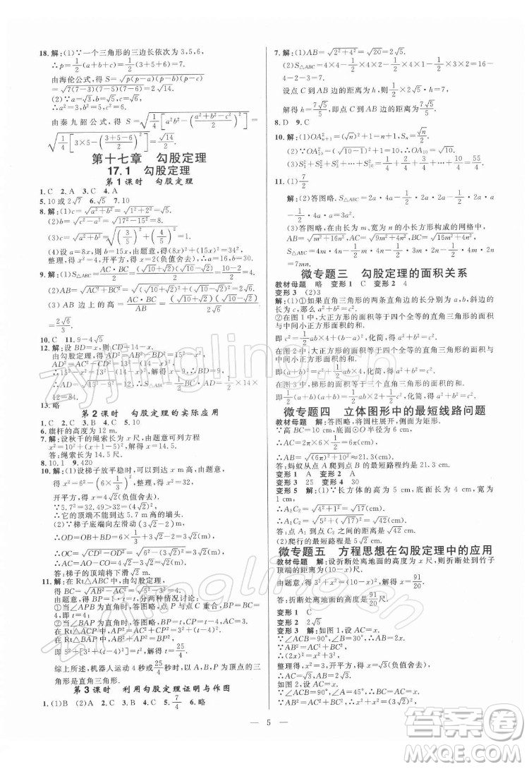 光明日?qǐng)?bào)出版社2022全效學(xué)習(xí)數(shù)學(xué)八年級(jí)下冊(cè)RJ人教版精華版答案