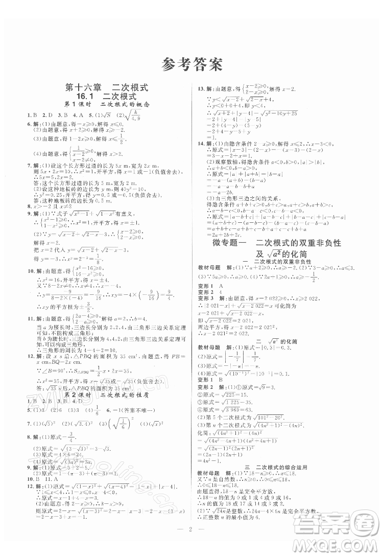 光明日?qǐng)?bào)出版社2022全效學(xué)習(xí)數(shù)學(xué)八年級(jí)下冊(cè)RJ人教版精華版答案