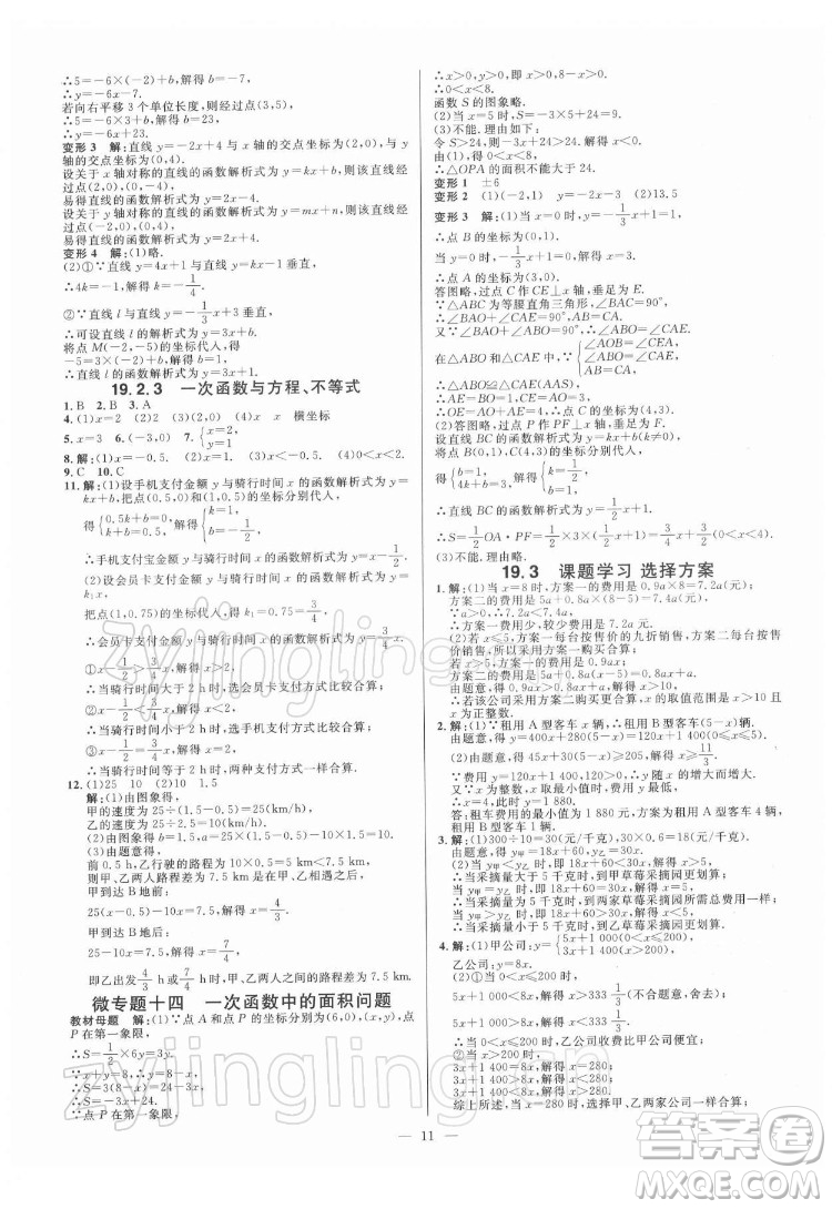 光明日?qǐng)?bào)出版社2022全效學(xué)習(xí)數(shù)學(xué)八年級(jí)下冊(cè)RJ人教版精華版答案