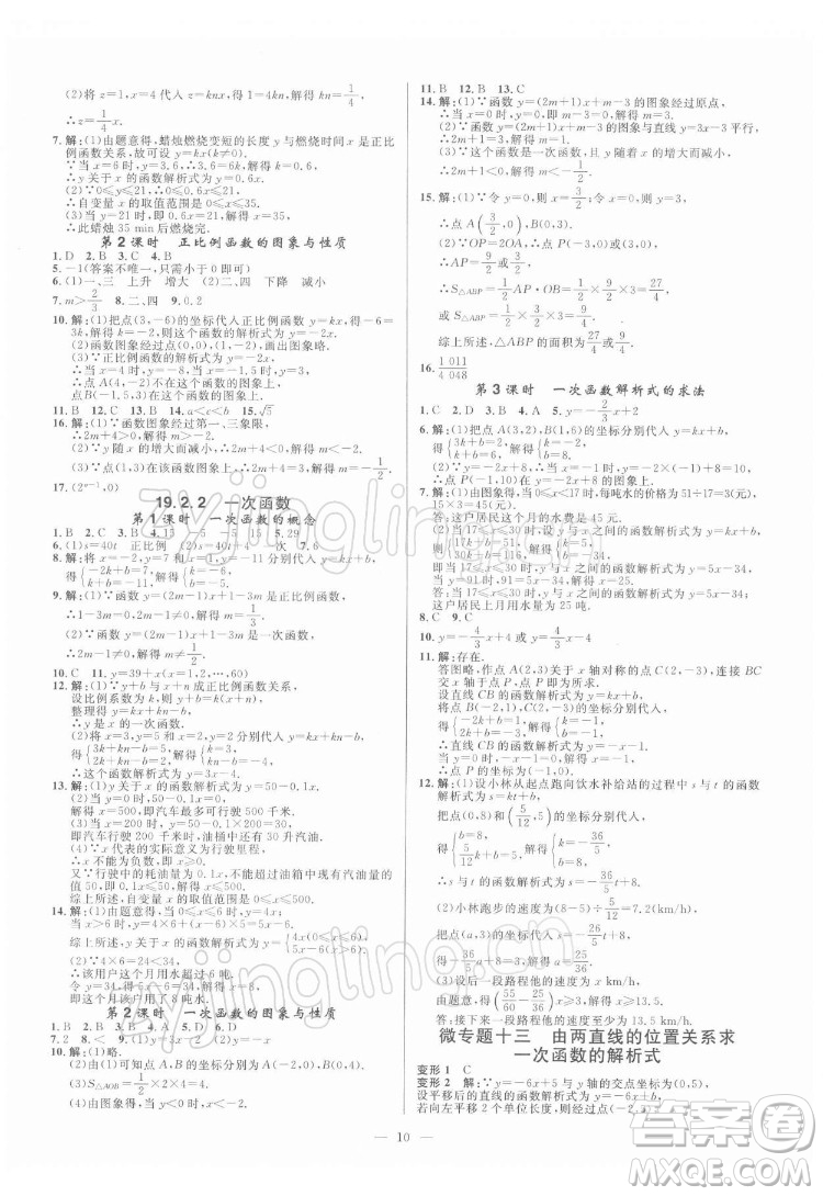 光明日?qǐng)?bào)出版社2022全效學(xué)習(xí)數(shù)學(xué)八年級(jí)下冊(cè)RJ人教版精華版答案