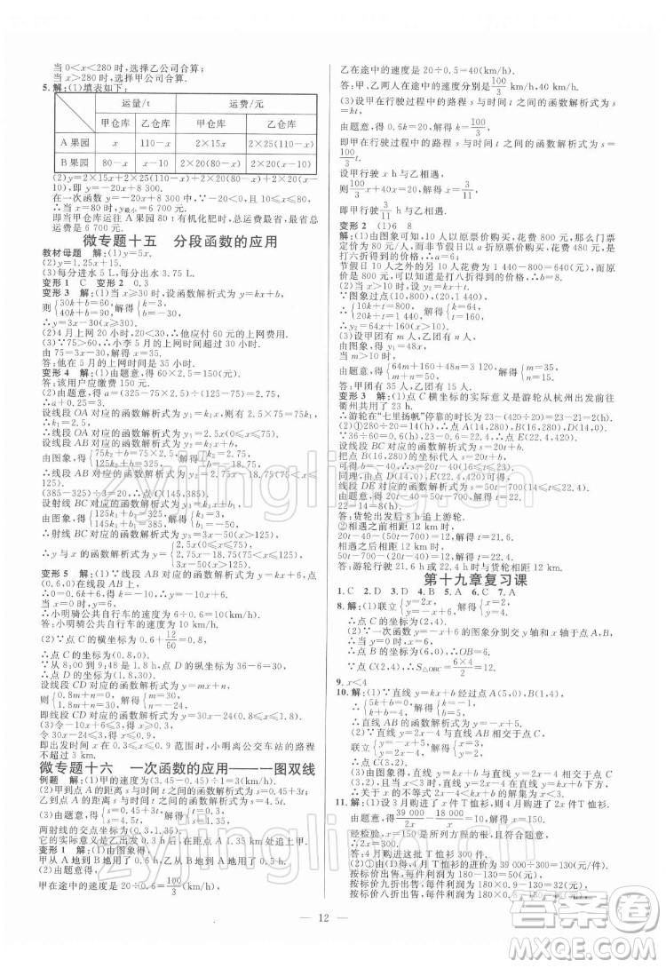 光明日?qǐng)?bào)出版社2022全效學(xué)習(xí)數(shù)學(xué)八年級(jí)下冊(cè)RJ人教版精華版答案