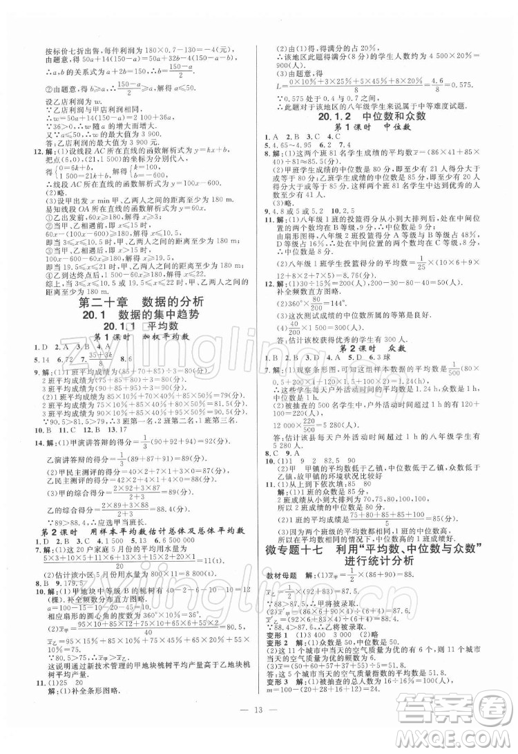 光明日?qǐng)?bào)出版社2022全效學(xué)習(xí)數(shù)學(xué)八年級(jí)下冊(cè)RJ人教版精華版答案