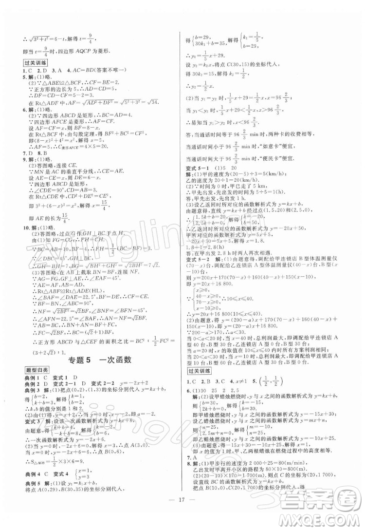 光明日?qǐng)?bào)出版社2022全效學(xué)習(xí)數(shù)學(xué)八年級(jí)下冊(cè)RJ人教版精華版答案