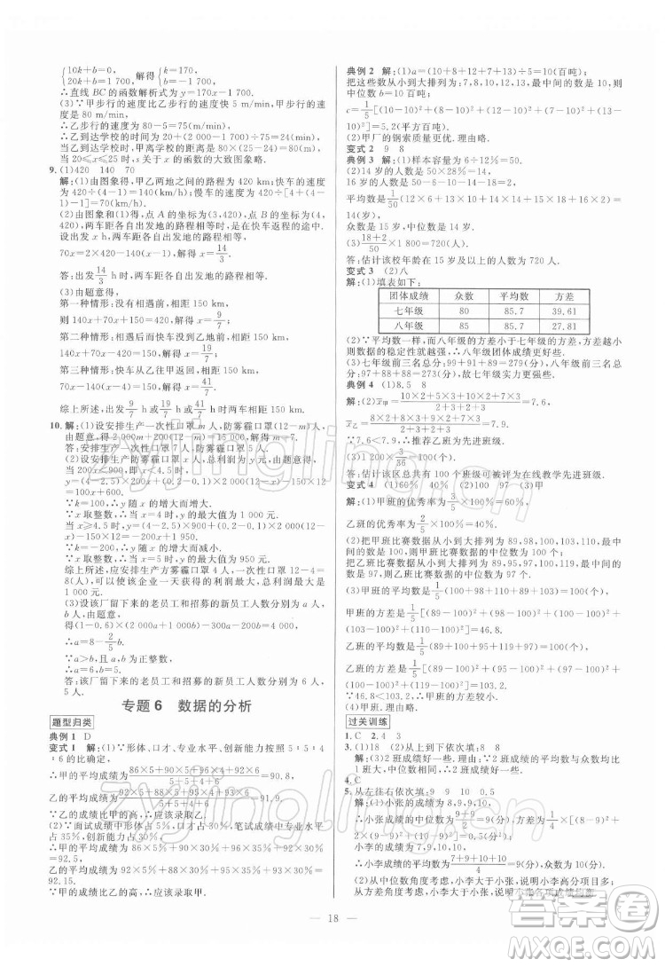 光明日?qǐng)?bào)出版社2022全效學(xué)習(xí)數(shù)學(xué)八年級(jí)下冊(cè)RJ人教版精華版答案