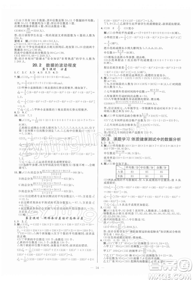 光明日?qǐng)?bào)出版社2022全效學(xué)習(xí)數(shù)學(xué)八年級(jí)下冊(cè)RJ人教版精華版答案