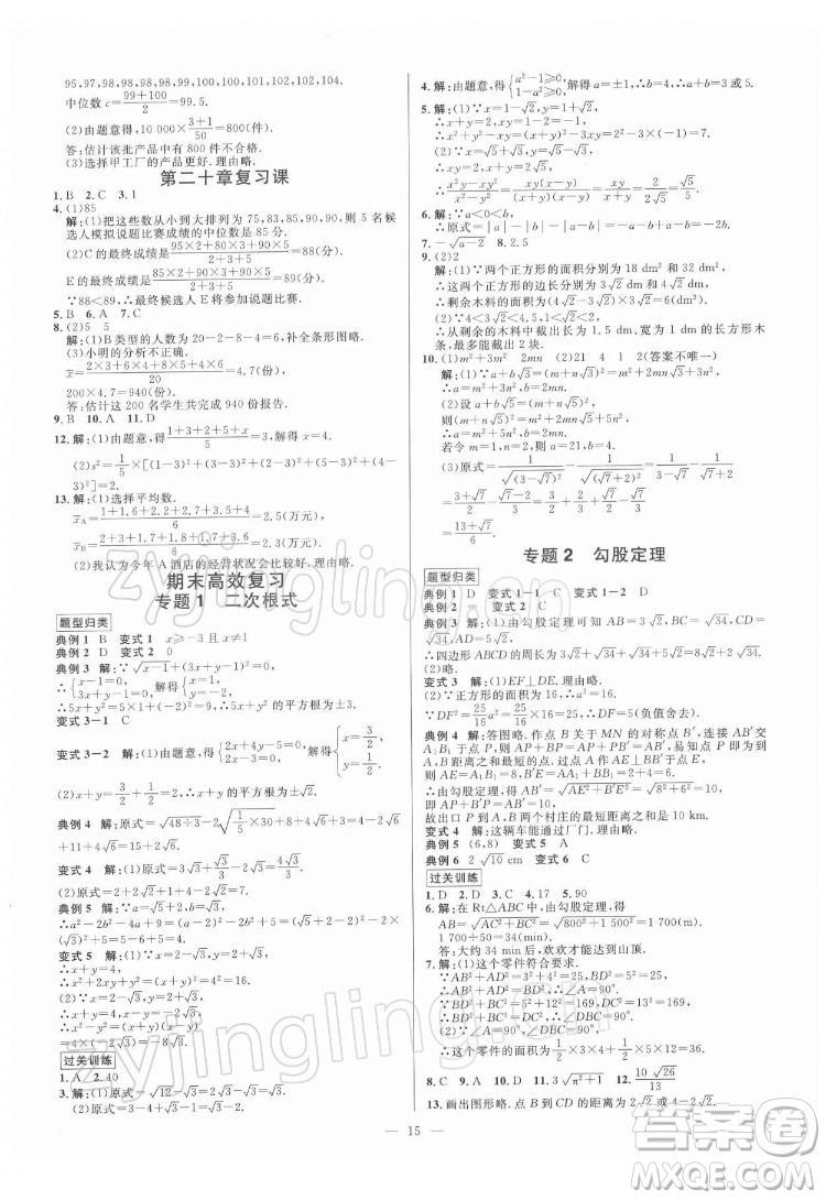 光明日?qǐng)?bào)出版社2022全效學(xué)習(xí)數(shù)學(xué)八年級(jí)下冊(cè)RJ人教版精華版答案