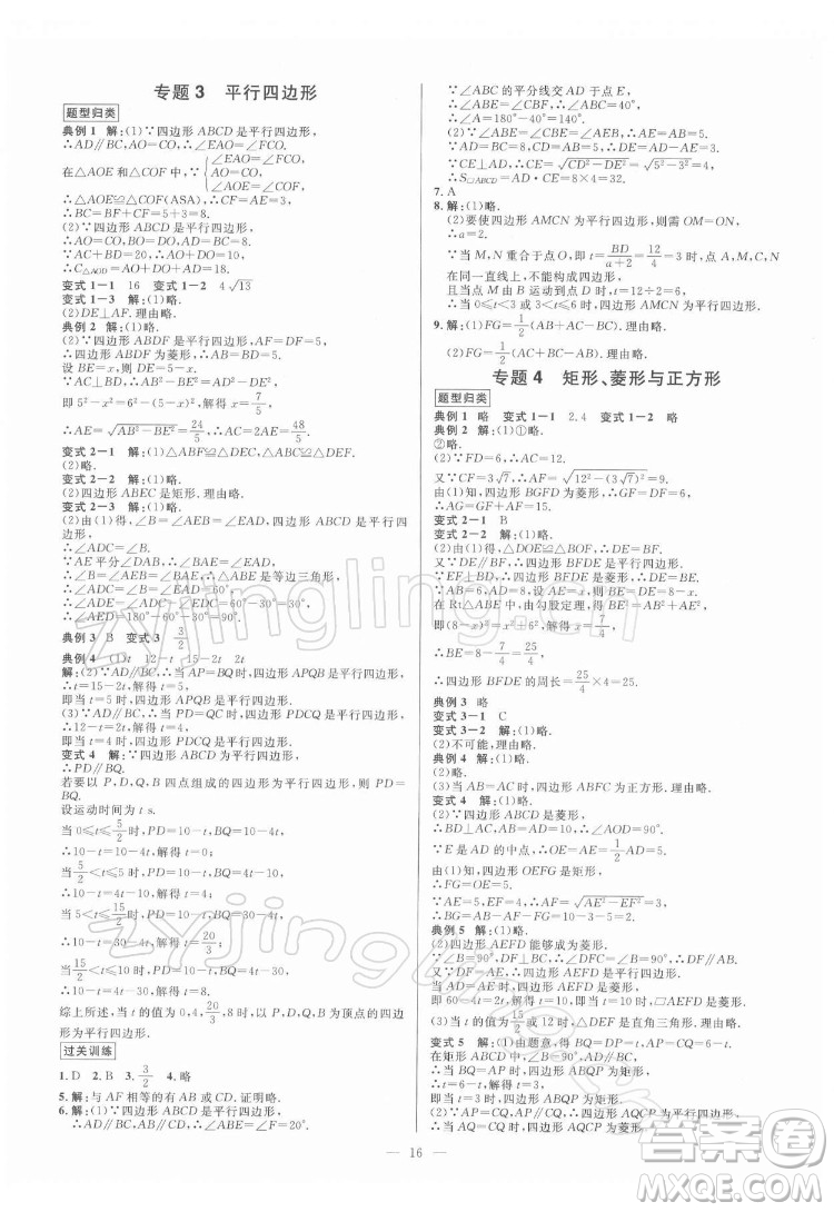 光明日?qǐng)?bào)出版社2022全效學(xué)習(xí)數(shù)學(xué)八年級(jí)下冊(cè)RJ人教版精華版答案