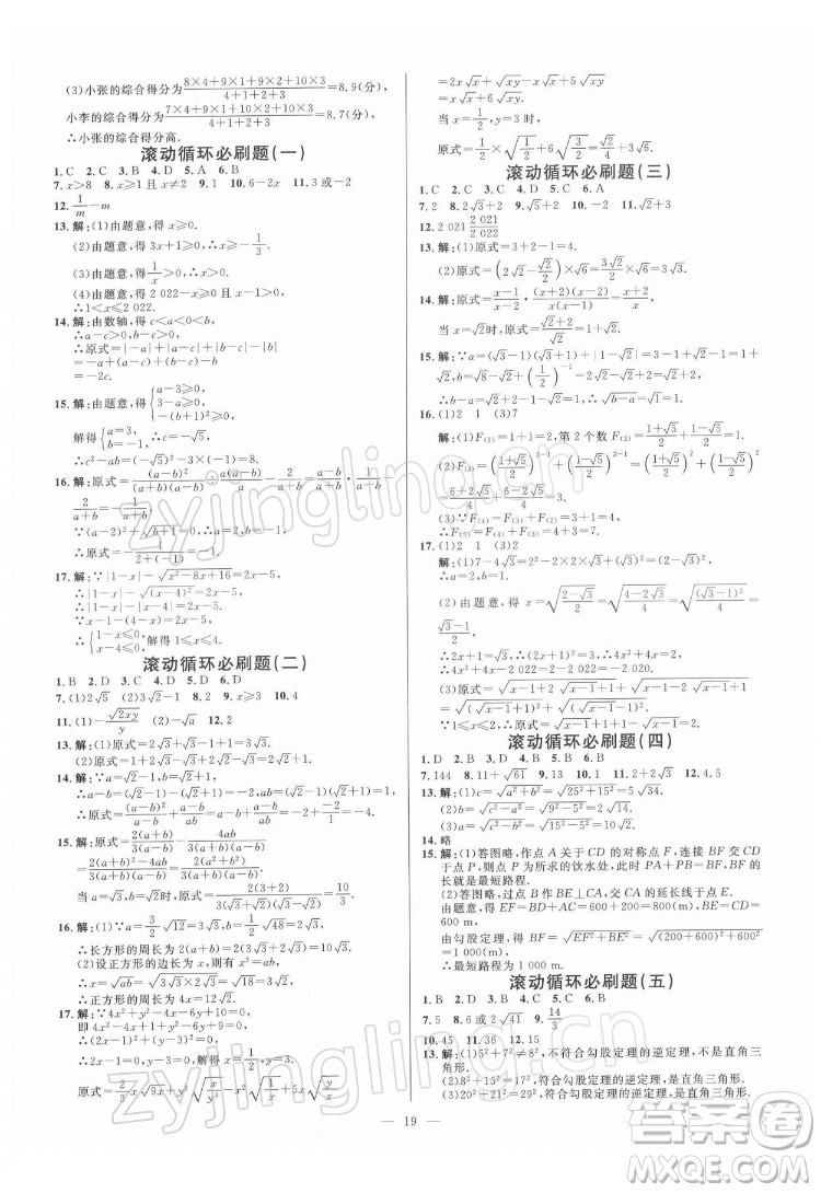 光明日?qǐng)?bào)出版社2022全效學(xué)習(xí)數(shù)學(xué)八年級(jí)下冊(cè)RJ人教版精華版答案