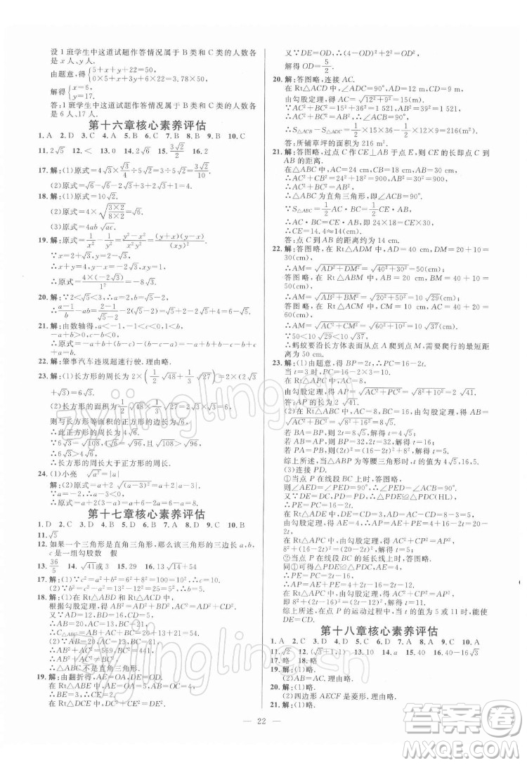 光明日?qǐng)?bào)出版社2022全效學(xué)習(xí)數(shù)學(xué)八年級(jí)下冊(cè)RJ人教版精華版答案