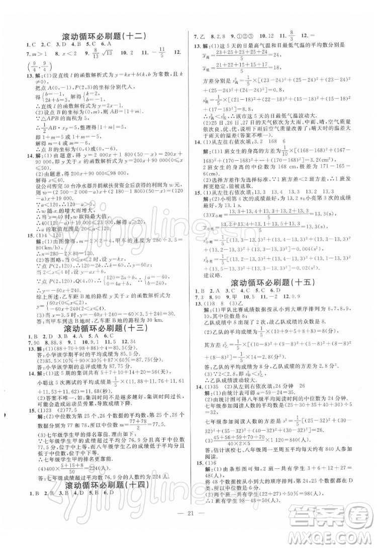 光明日?qǐng)?bào)出版社2022全效學(xué)習(xí)數(shù)學(xué)八年級(jí)下冊(cè)RJ人教版精華版答案