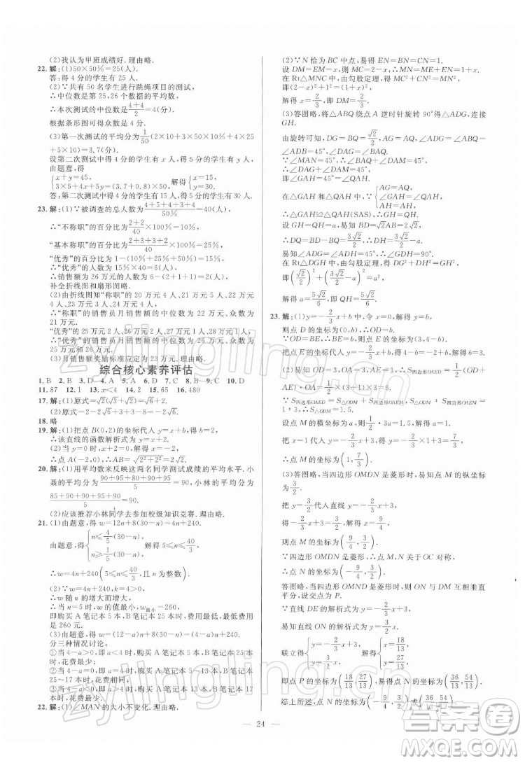 光明日?qǐng)?bào)出版社2022全效學(xué)習(xí)數(shù)學(xué)八年級(jí)下冊(cè)RJ人教版精華版答案
