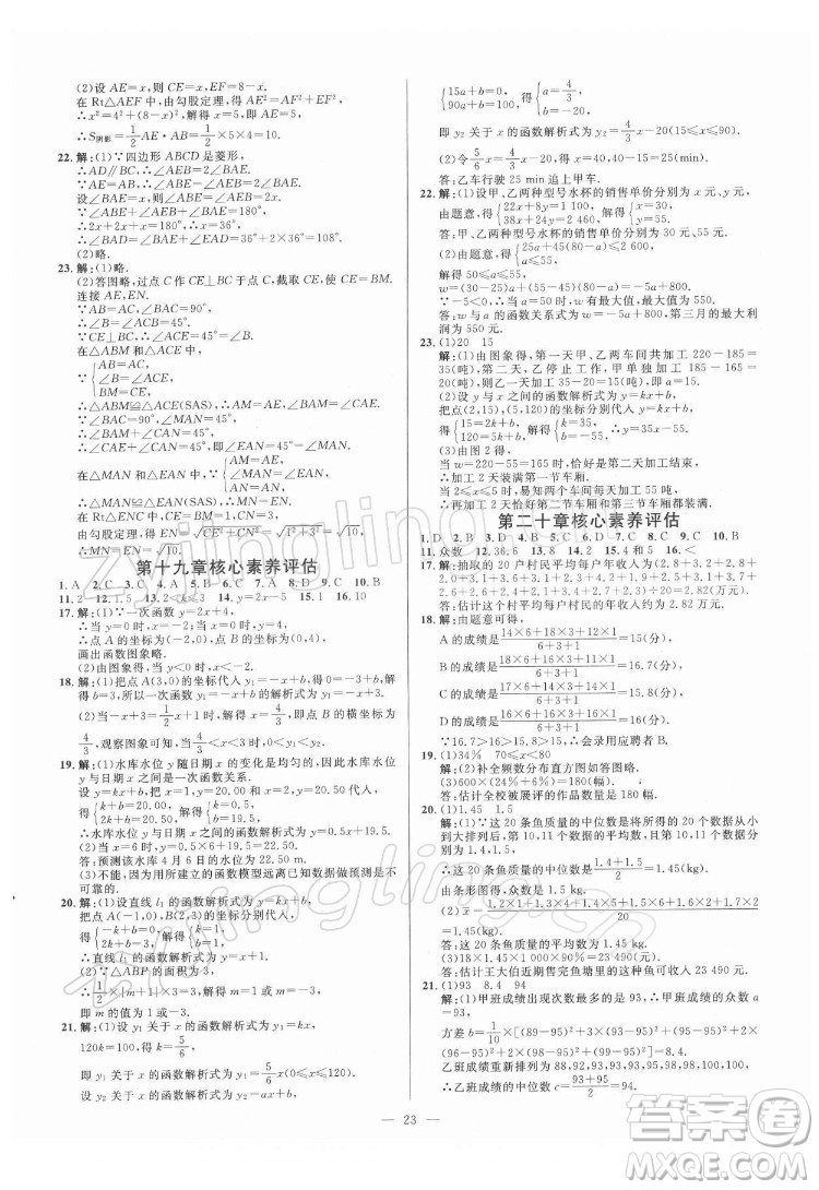 光明日?qǐng)?bào)出版社2022全效學(xué)習(xí)數(shù)學(xué)八年級(jí)下冊(cè)RJ人教版精華版答案