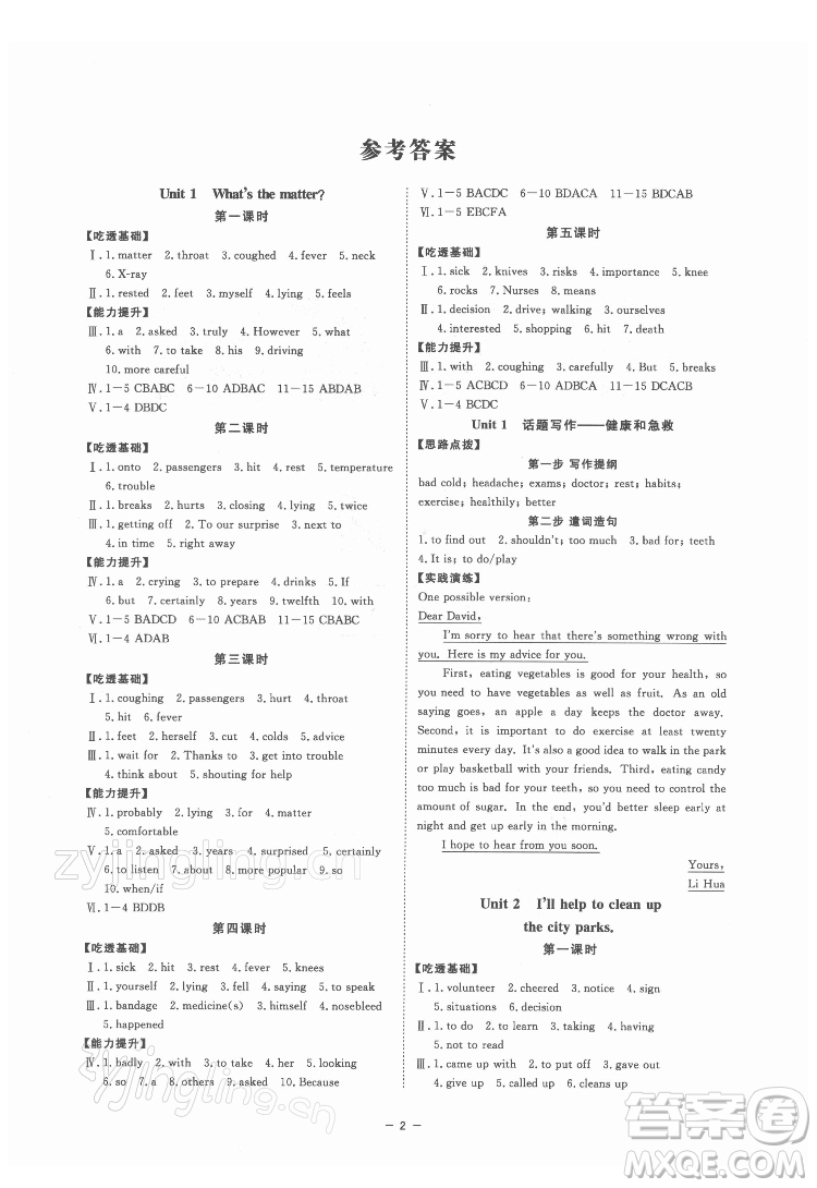 光明日?qǐng)?bào)出版社2022全效學(xué)習(xí)英語(yǔ)八年級(jí)下冊(cè)RJ人教版寧波專版答案
