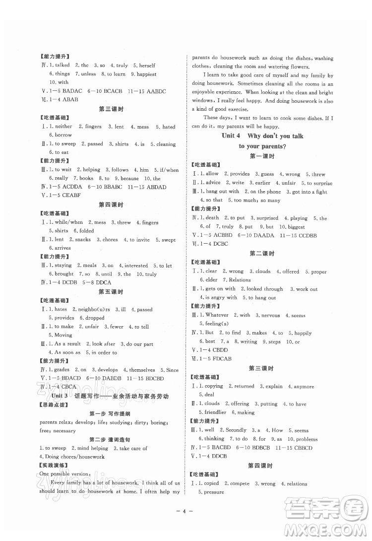 光明日?qǐng)?bào)出版社2022全效學(xué)習(xí)英語(yǔ)八年級(jí)下冊(cè)RJ人教版寧波專版答案
