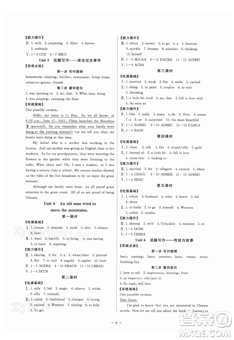 光明日?qǐng)?bào)出版社2022全效學(xué)習(xí)英語(yǔ)八年級(jí)下冊(cè)RJ人教版寧波專版答案