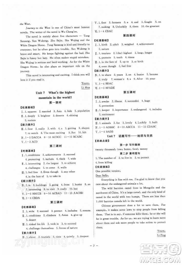 光明日?qǐng)?bào)出版社2022全效學(xué)習(xí)英語(yǔ)八年級(jí)下冊(cè)RJ人教版寧波專版答案