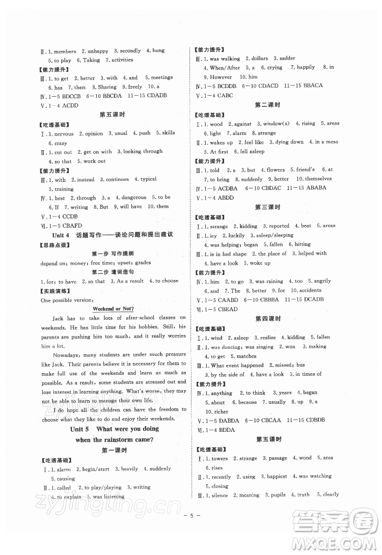 光明日?qǐng)?bào)出版社2022全效學(xué)習(xí)英語(yǔ)八年級(jí)下冊(cè)RJ人教版寧波專版答案