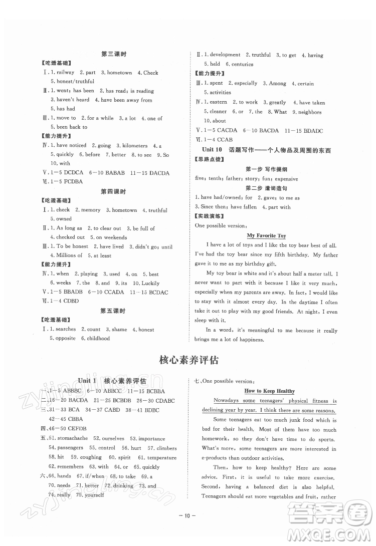 光明日?qǐng)?bào)出版社2022全效學(xué)習(xí)英語(yǔ)八年級(jí)下冊(cè)RJ人教版寧波專版答案