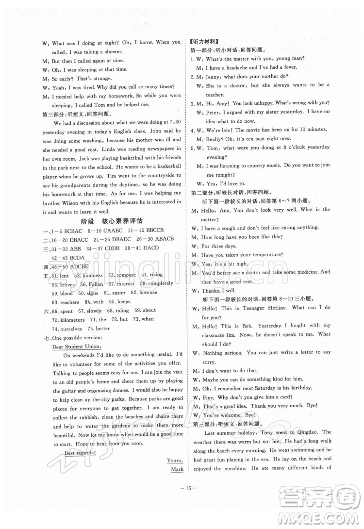 光明日?qǐng)?bào)出版社2022全效學(xué)習(xí)英語(yǔ)八年級(jí)下冊(cè)RJ人教版寧波專版答案