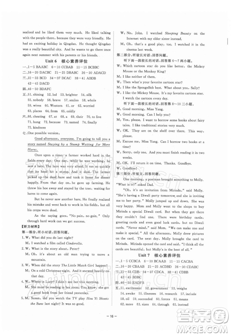 光明日?qǐng)?bào)出版社2022全效學(xué)習(xí)英語(yǔ)八年級(jí)下冊(cè)RJ人教版寧波專版答案